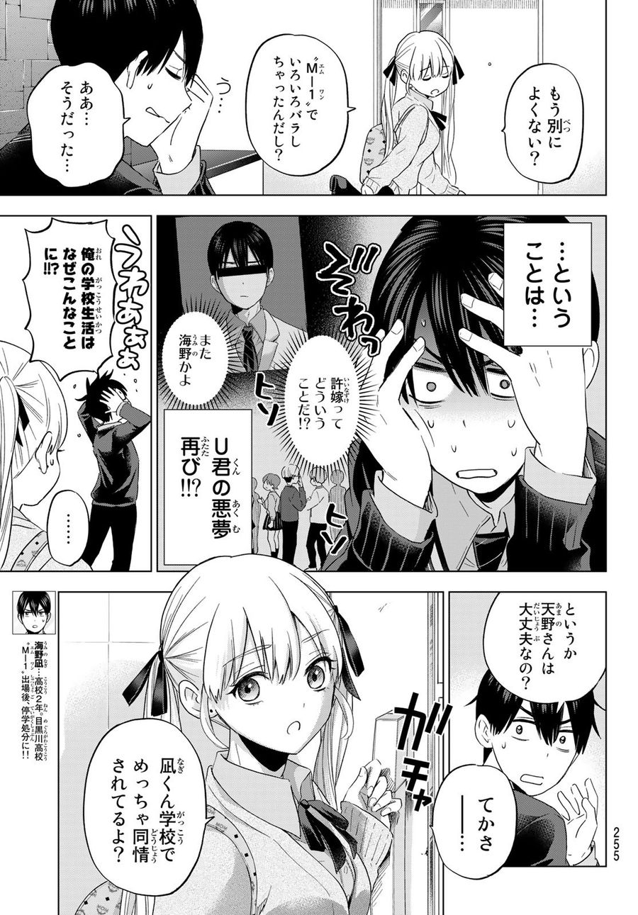 カッコウの許嫁 第113話 - Page 3