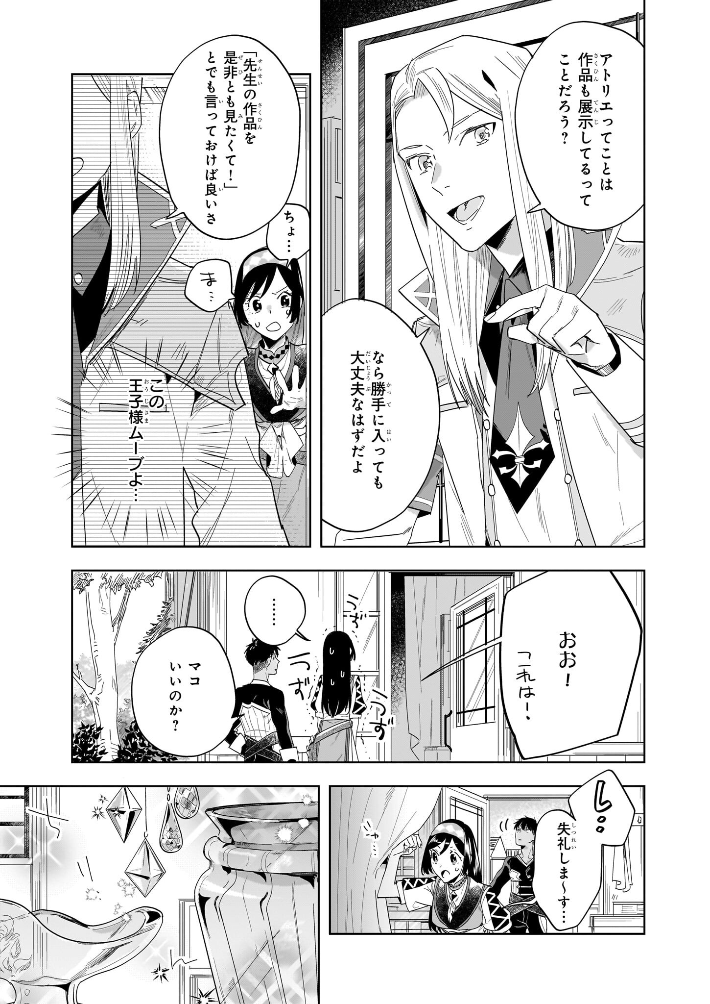 元ホームセンター店員の異世界生活 第16.2話 - Page 7