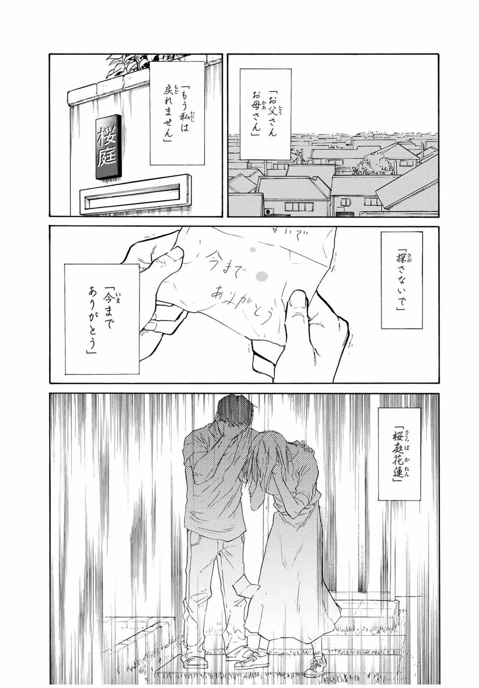 十字架のろくにん 第21話 - Page 11