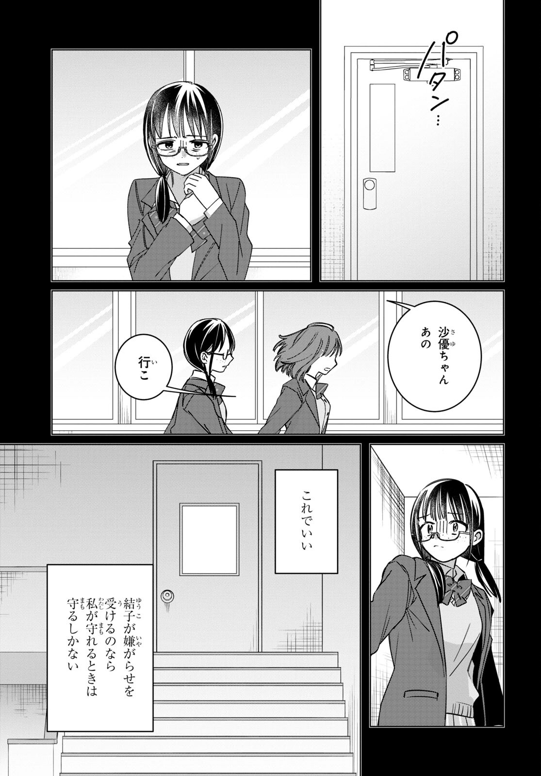 ひげひろ 第46話 - Page 14