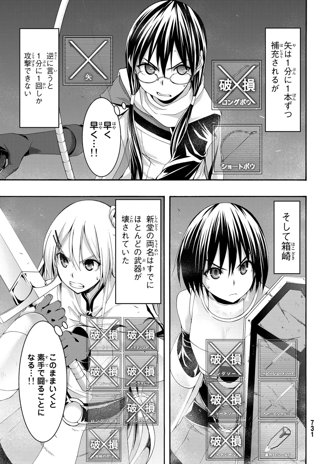 100万の命の上に俺は立っている 第43話 - Page 19