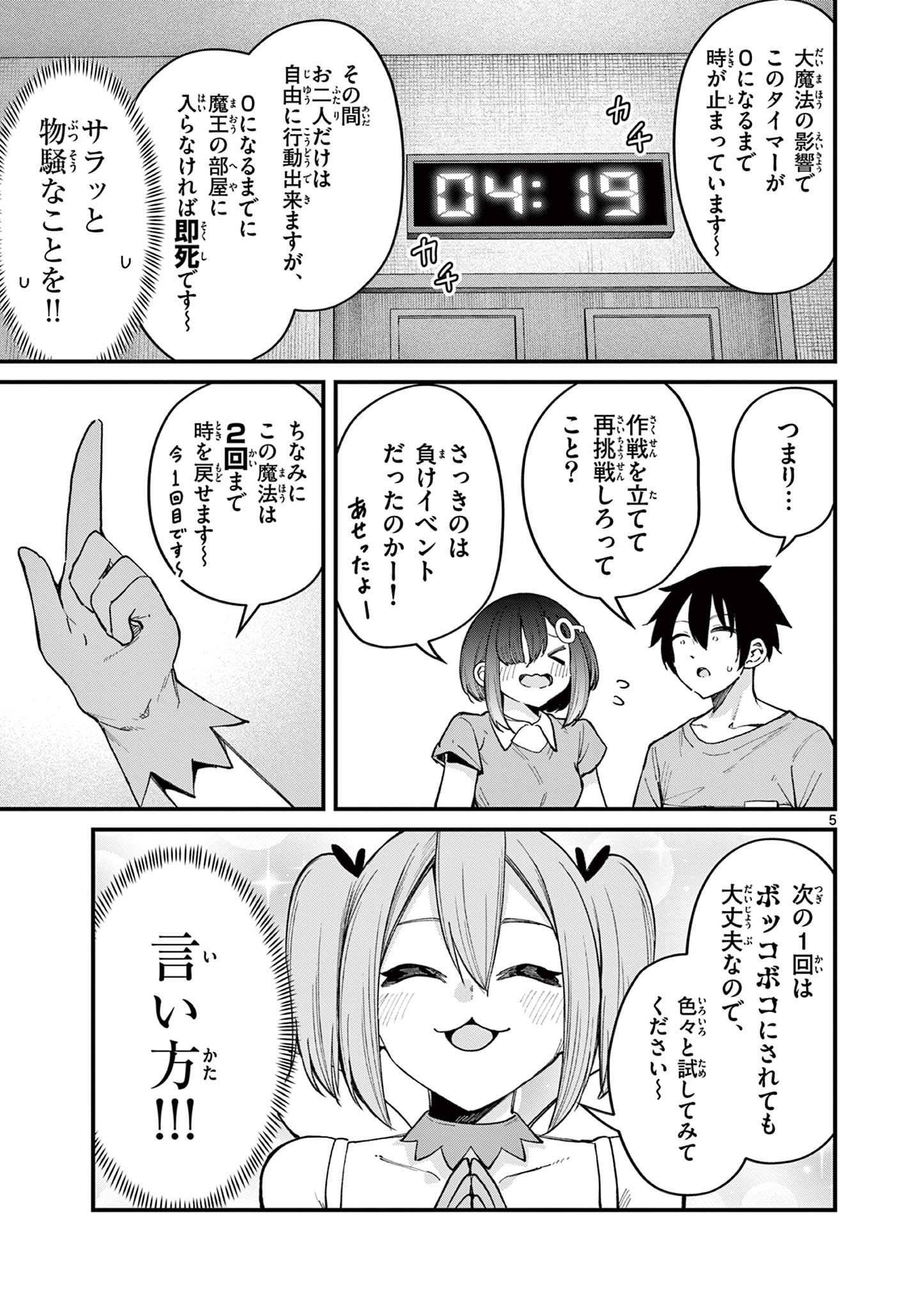 Meiji Coconoco Meiji Kokonoko 明治ココノコ 第15.1話 - Page 6