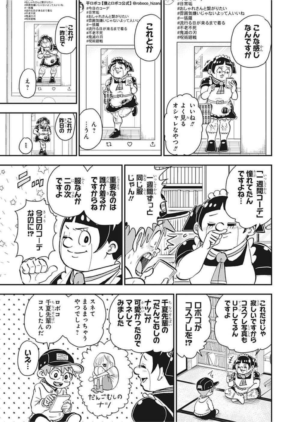 僕とロボコ 第82話 - Page 9