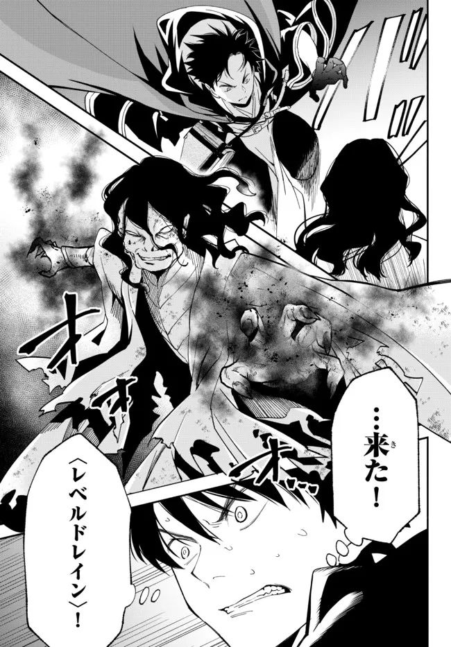 異世界マンチキン　―HP1のままで最強最速ダンジョン攻略― 第69話 - Page 3