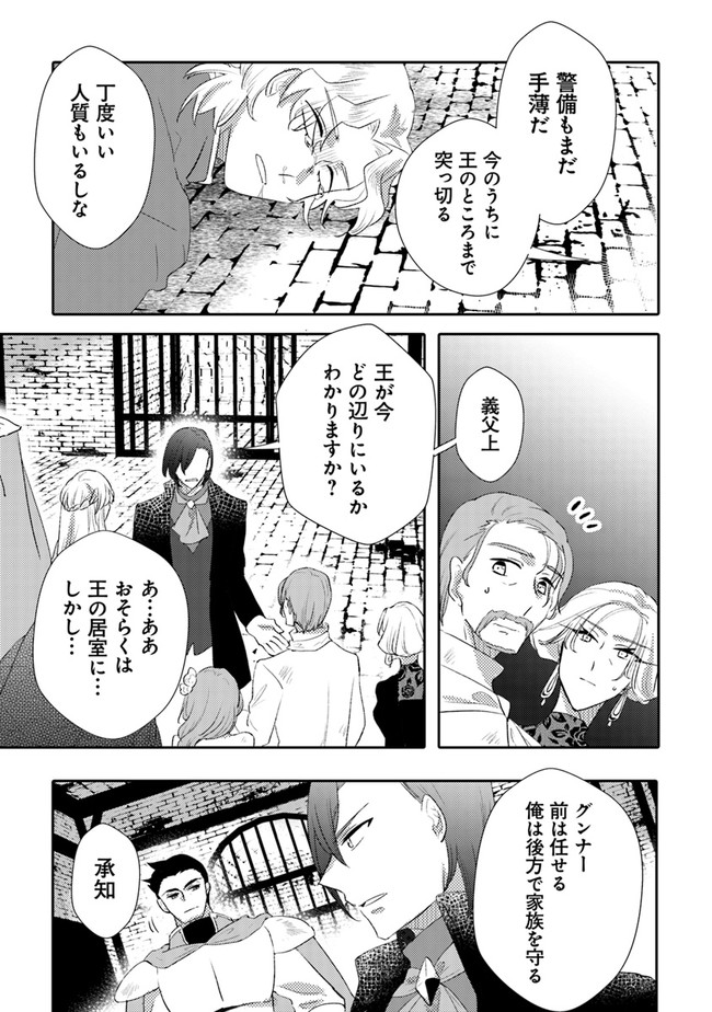 悪役令嬢が恐怖の覇王と政略結婚する罰は甘すぎませんか!? 第12話 - Page 3