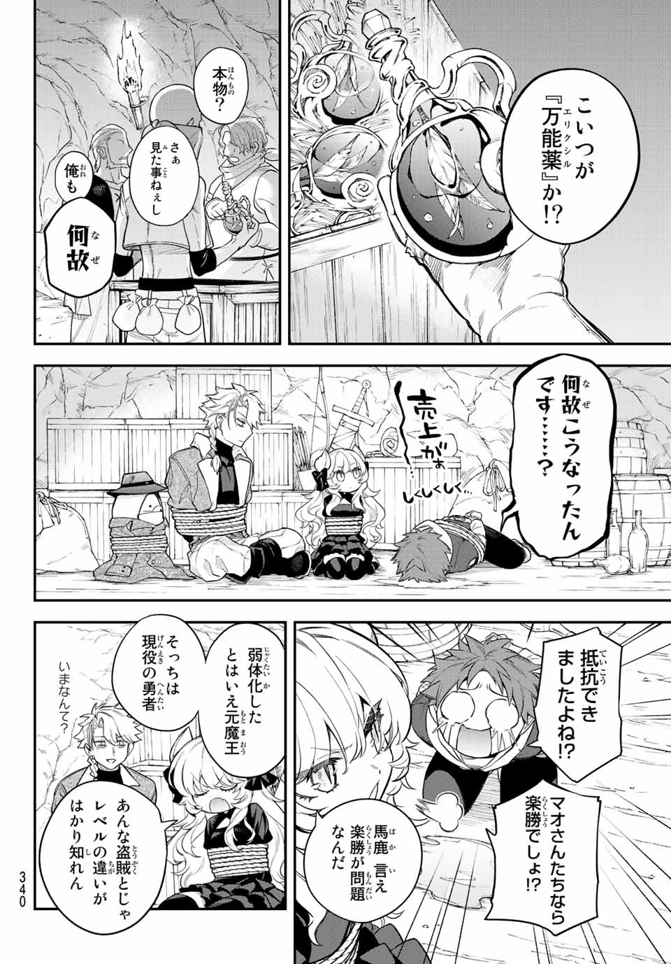 すだちの魔王城 第5話 - Page 14