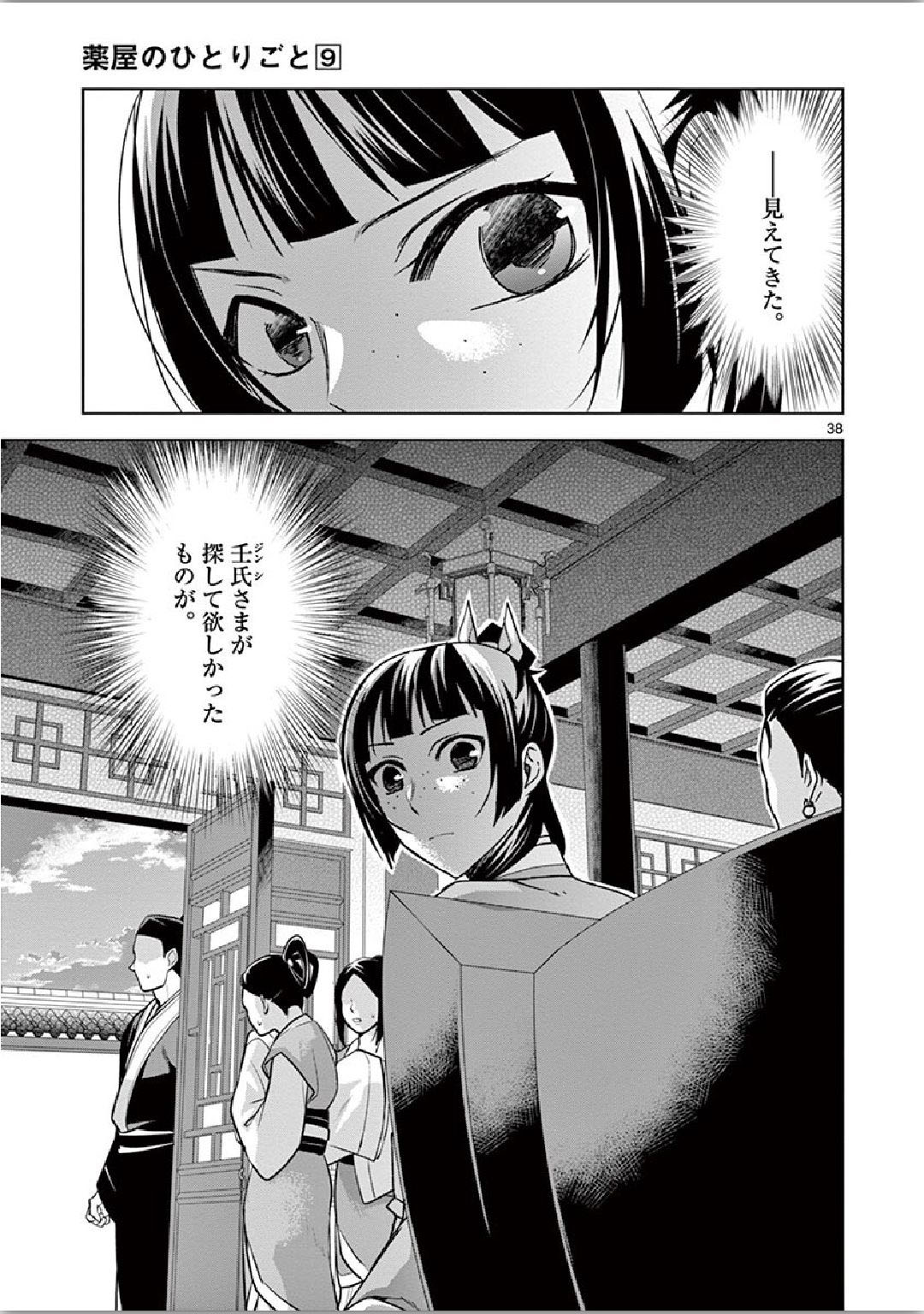 薬屋のひとりごと (KURATA Mi 第34話 - Page 38