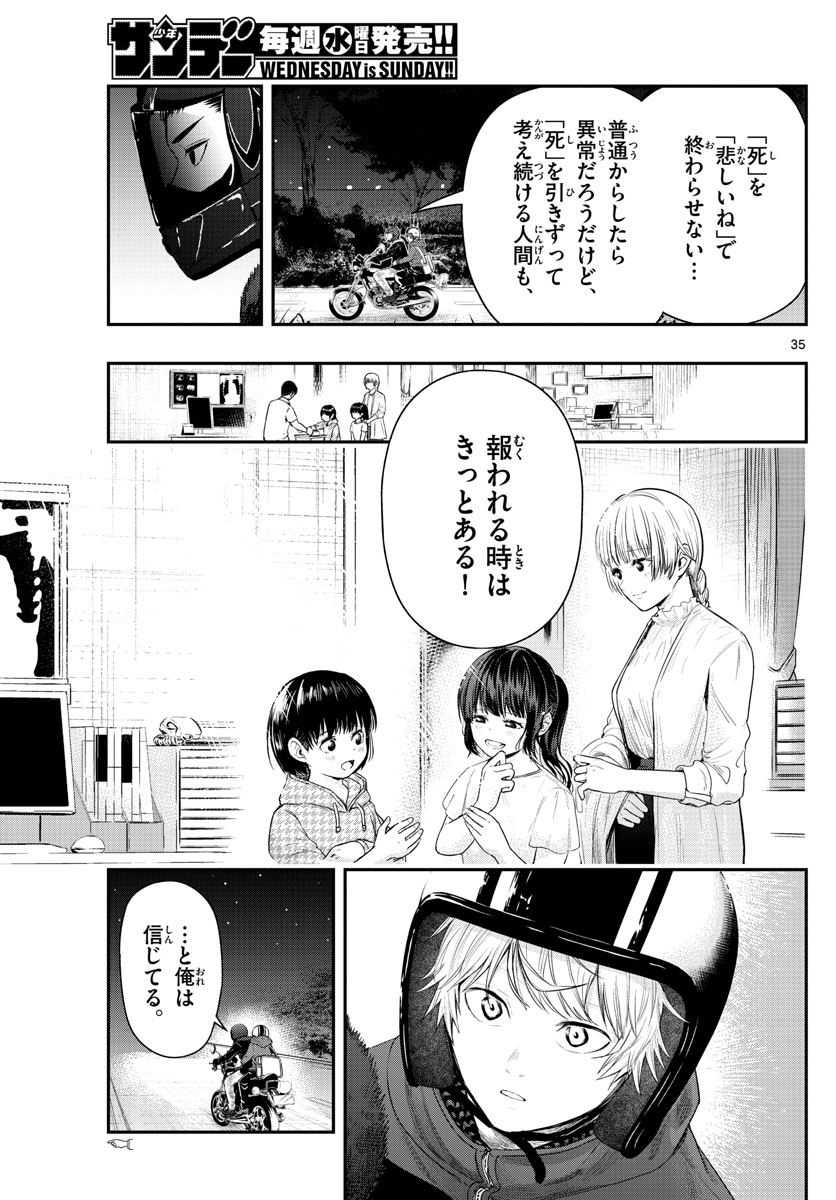 ラストカルテ-法獣医学者 当麻健匠の記憶- 第2話 - Page 35