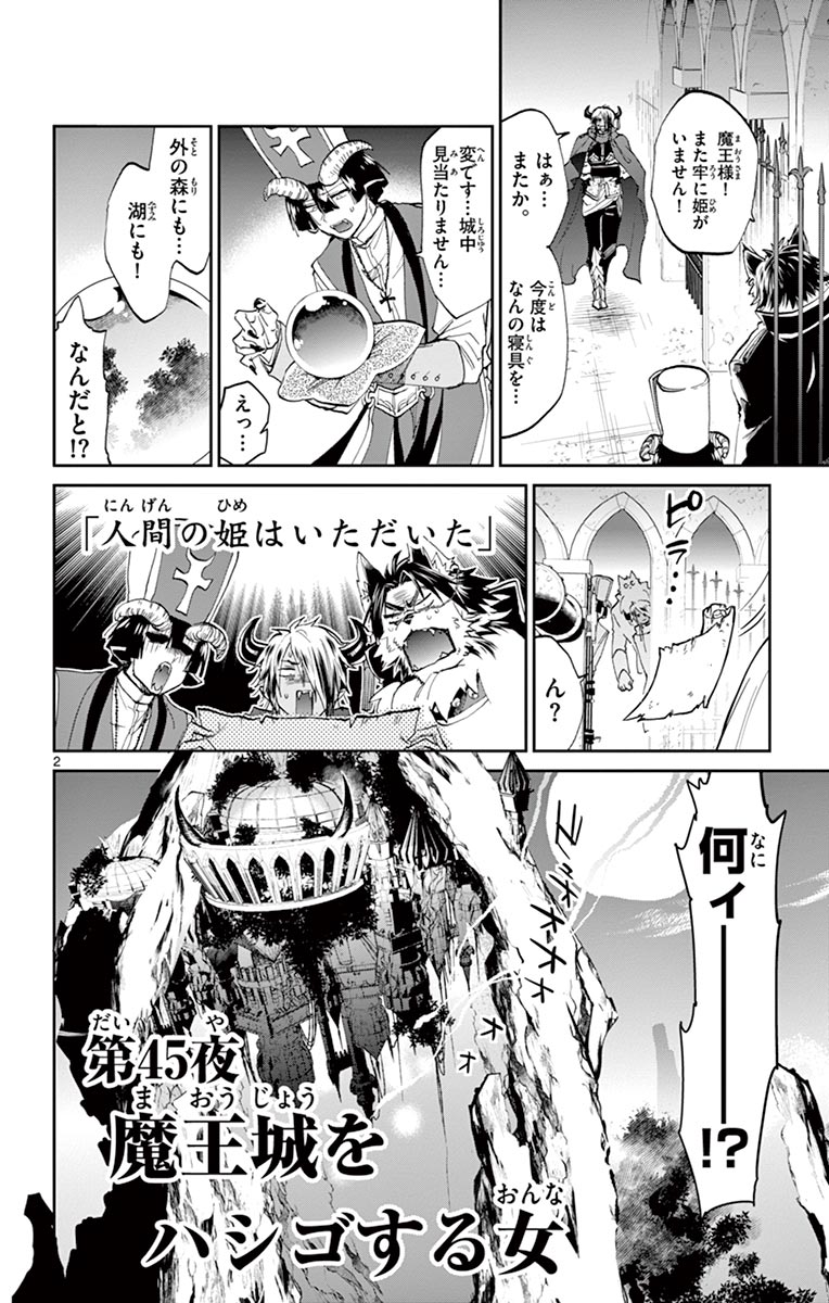 魔王城でおやすみ 第45話 - Page 2