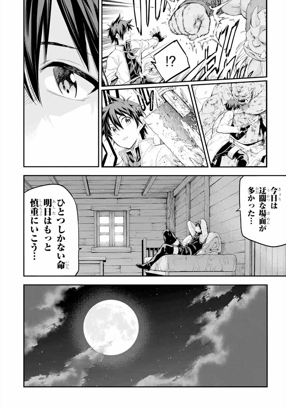 異世界賢者の転生無双 ～ゲームの知識で異世界最強～ 第16話 - Page 38