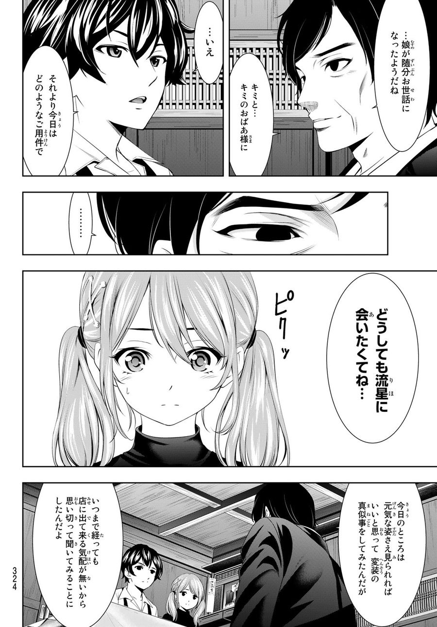 女神のカフェテラス 第71話 - Page 4