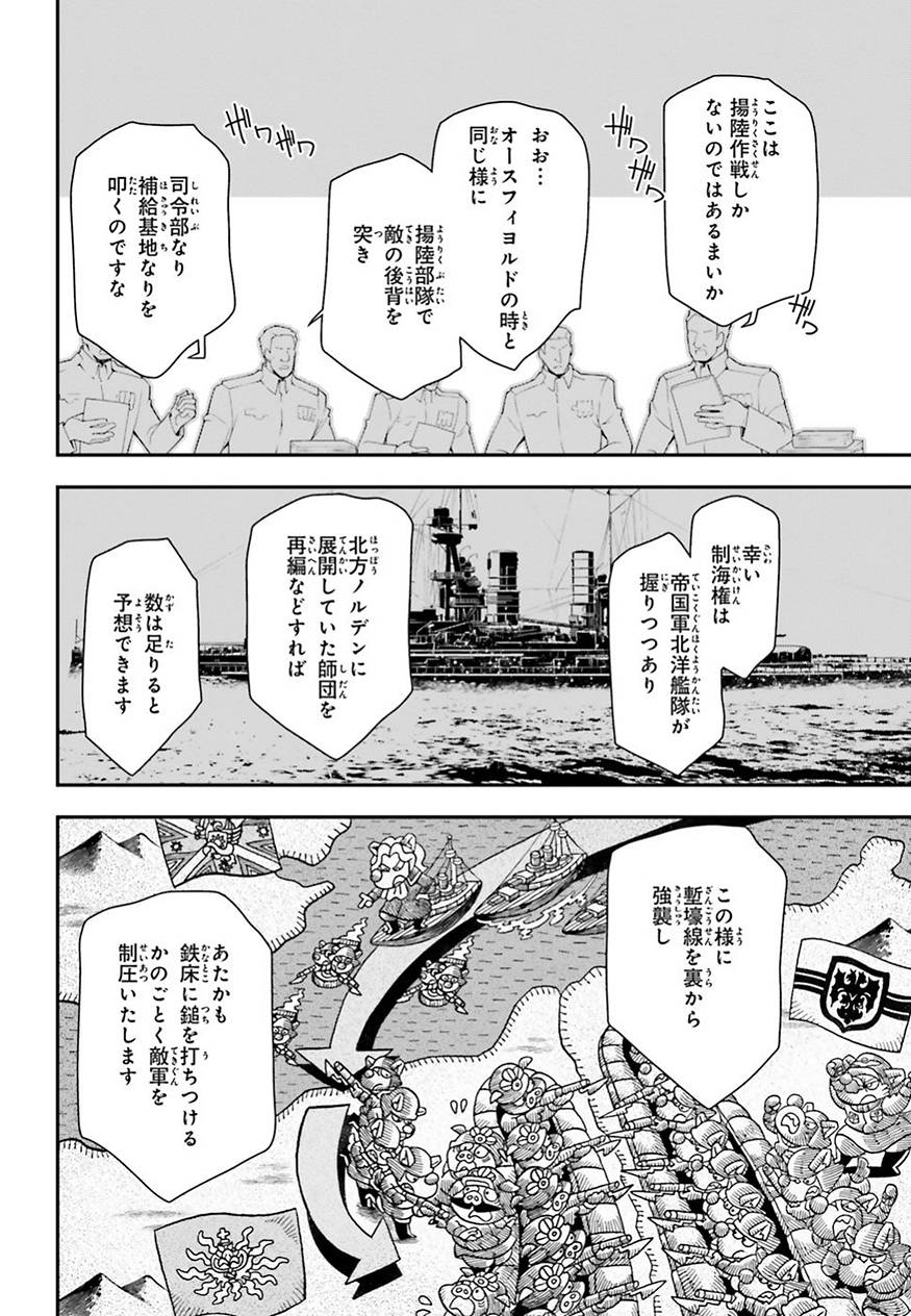 幼女戦記 第33話 - Page 11