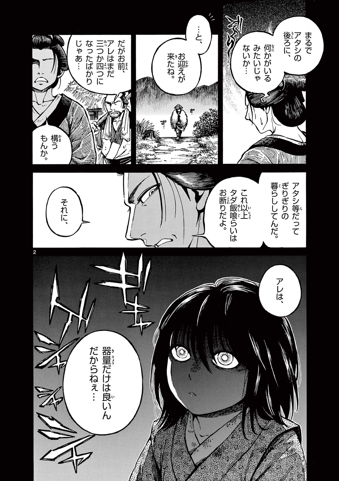 Meiji Coconoco Meiji Kokonoko 明治ココノコ 第26.1話 - Page 2