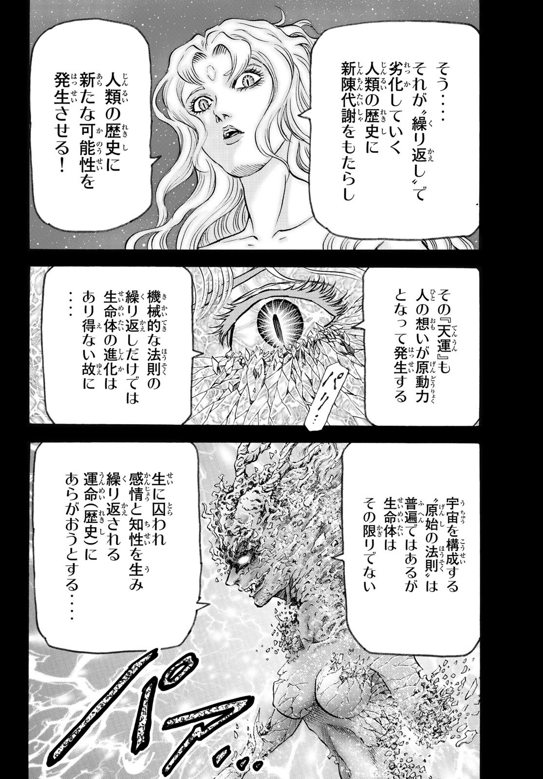 龍狼伝 王霸立国編 第59話 - Page 7