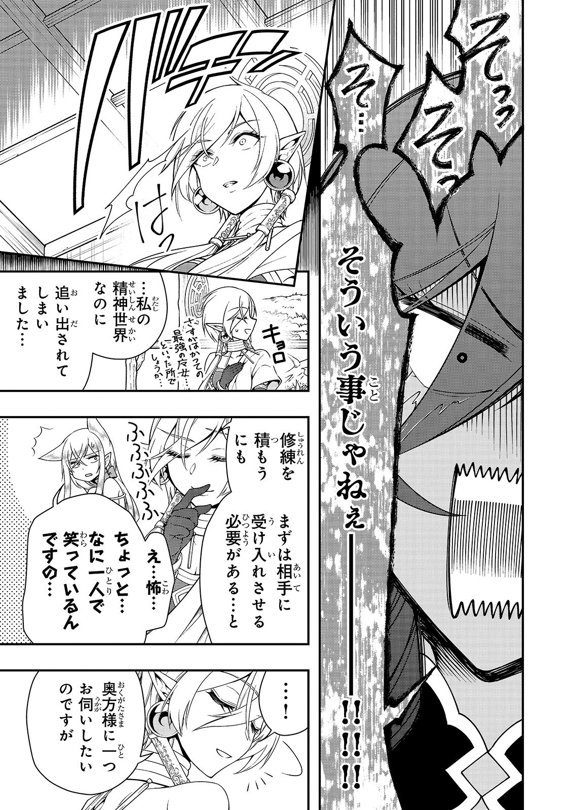 LV2からチートだった元勇者候補のまったり異世界ライフ 第16話 - Page 7