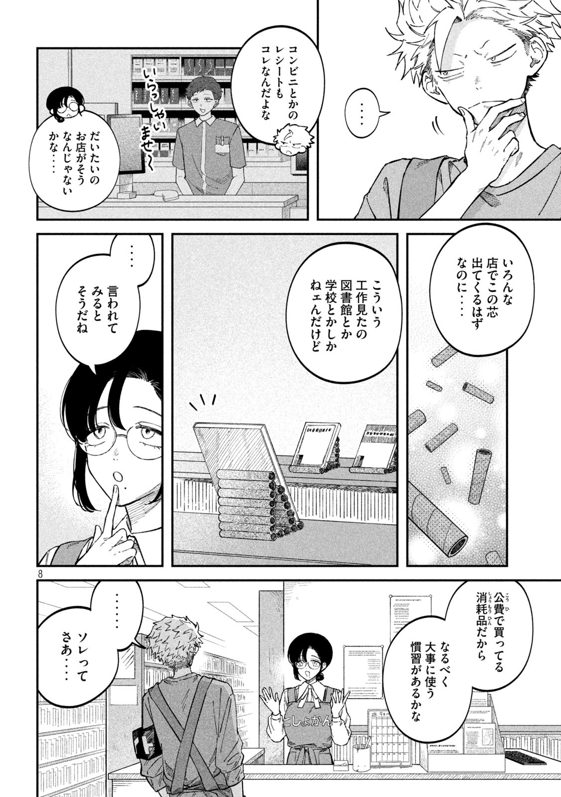 税金で買った本 第88話 - Page 8