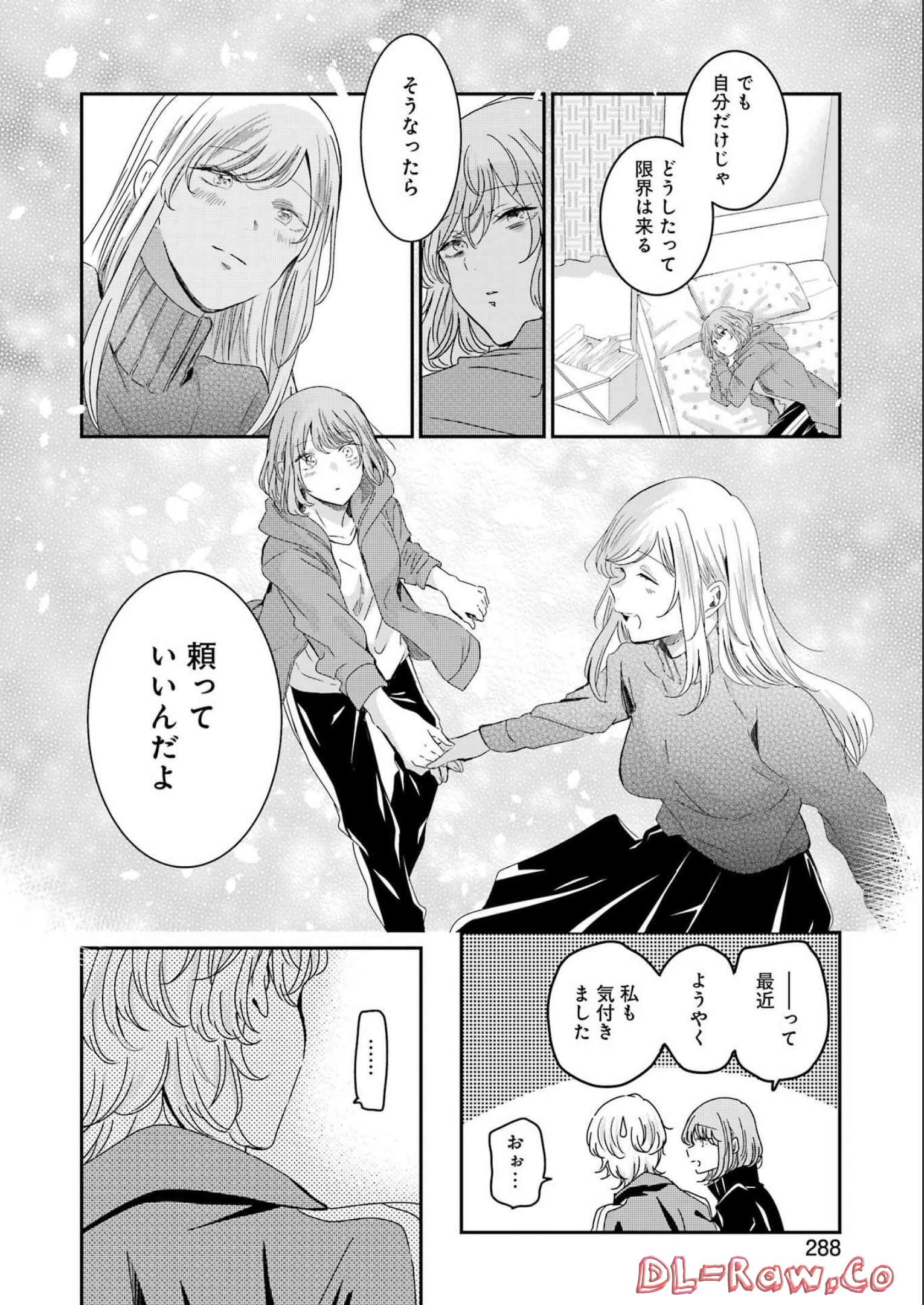 兄の嫁と暮らしています。 第128話 - Page 14