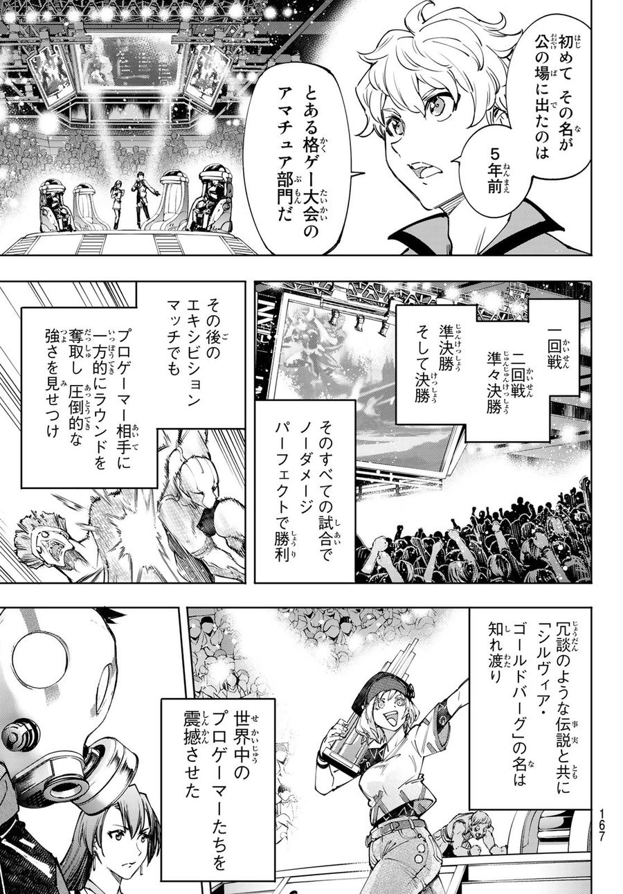 シャングリラ・フロンティア〜クソゲーハンター、神ゲーに挑まんとす〜 第112話 - Page 5