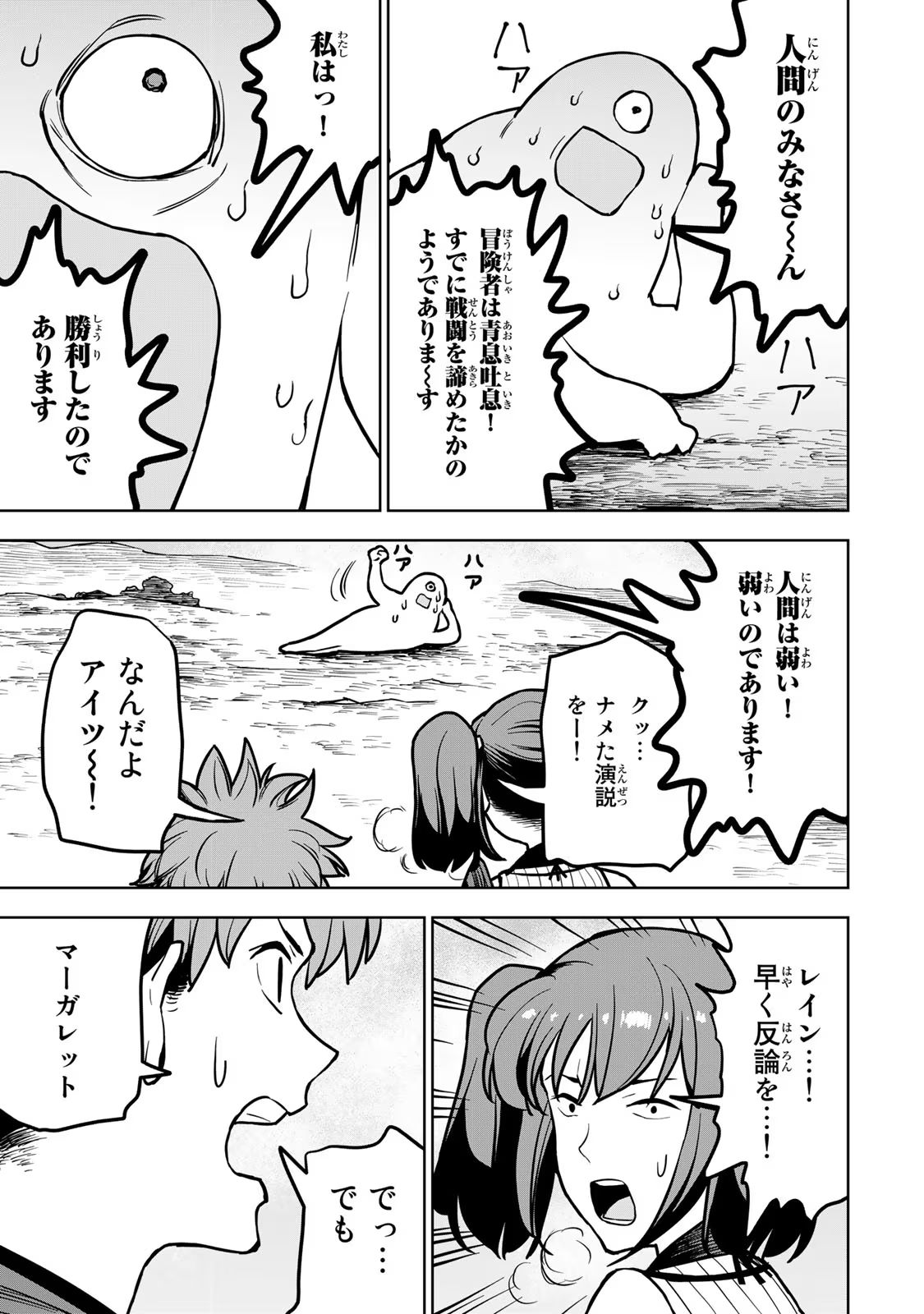 追放されたチート付与魔術師は気ままなセカンドライフを謳歌する 第22話 - Page 19