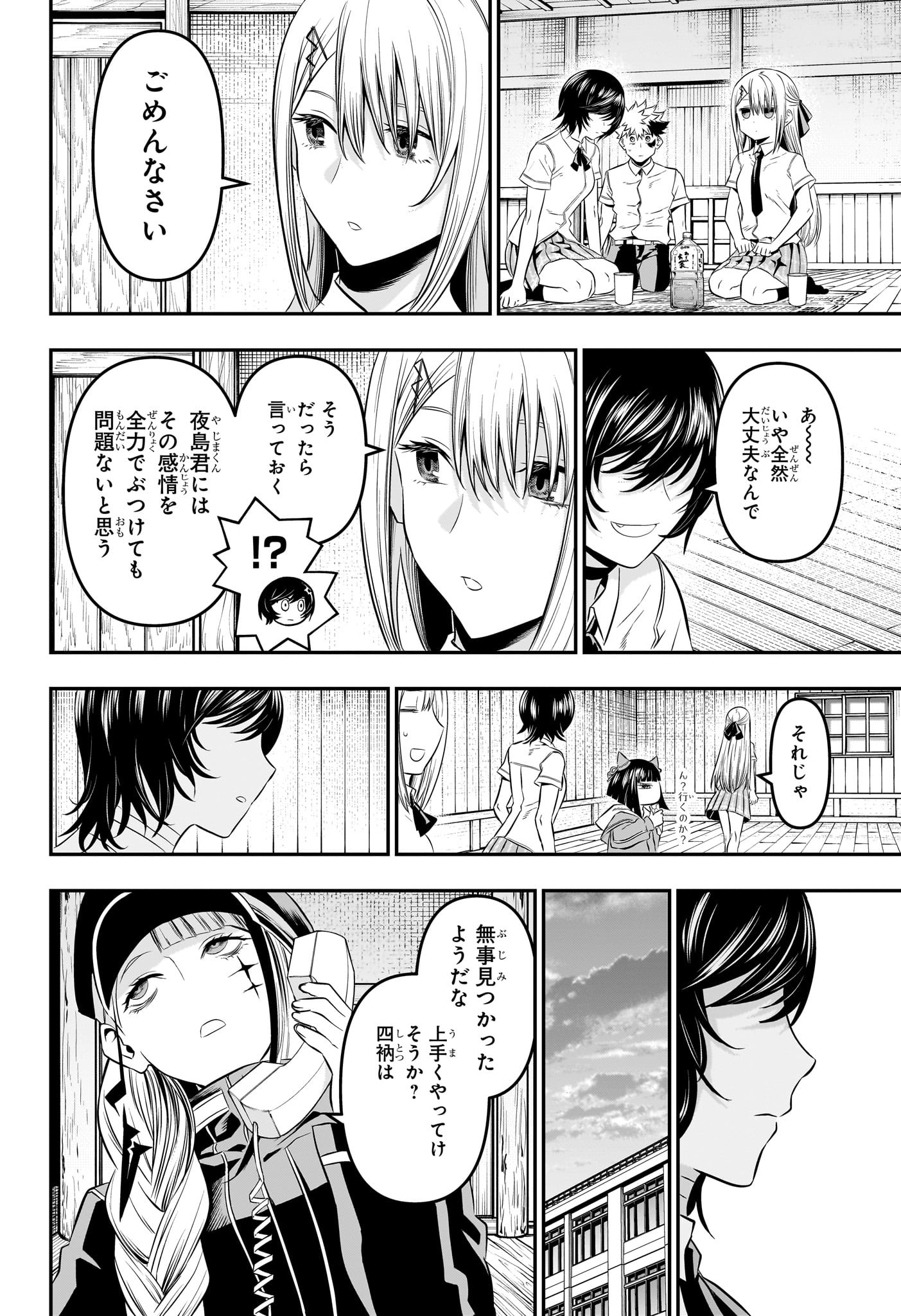 鵺の陰陽師 第28話 - Page 16