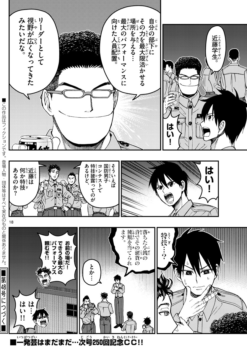 あおざくら防衛大学校物語 第249話 - Page 18
