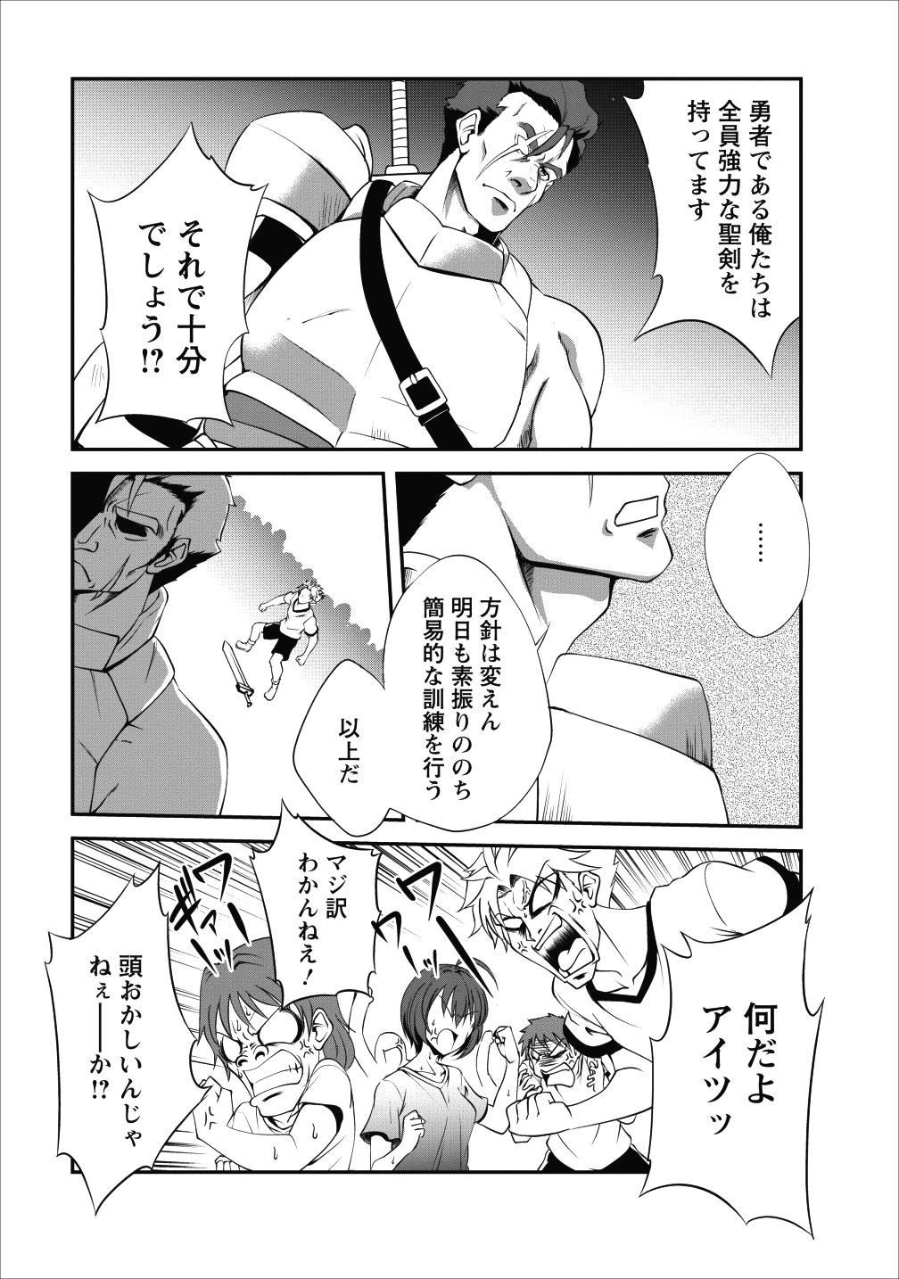 進化の実~知らないうちに勝ち組人生~ 第13話 - Page 3