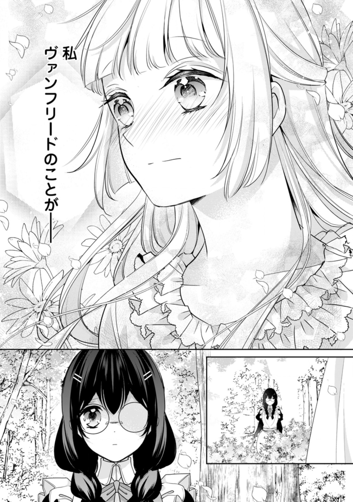 転生したら 第17.3話 - Page 10