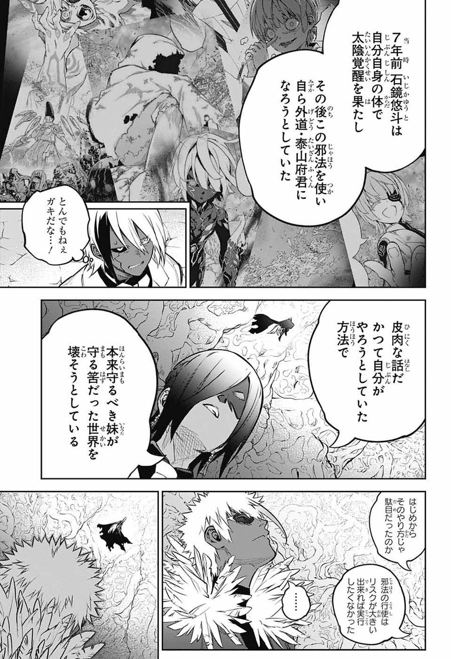 双星の陰陽師 第108話 - Page 4