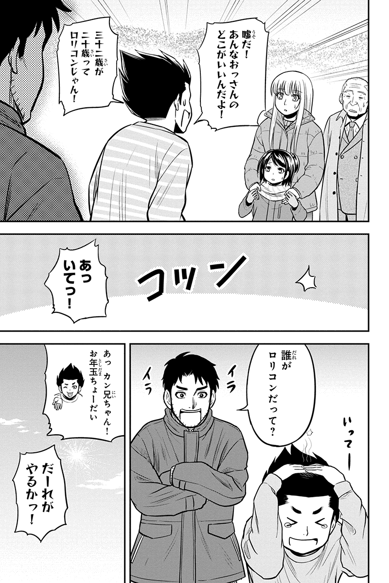 俺んちに来た女騎士と 田舎暮らしすることになった件 第69話 - Page 11