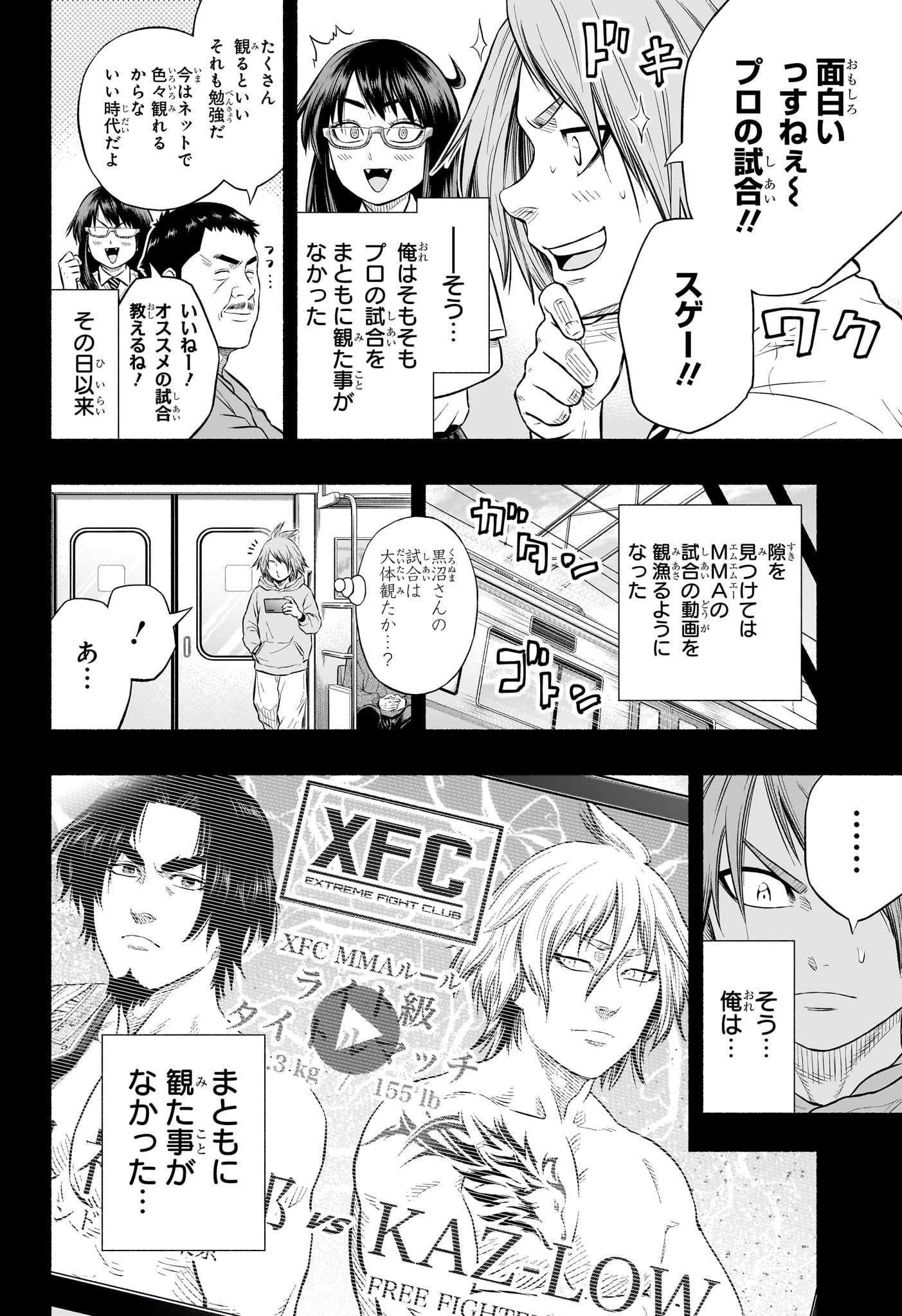 アスミカケル 第29話 - Page 18
