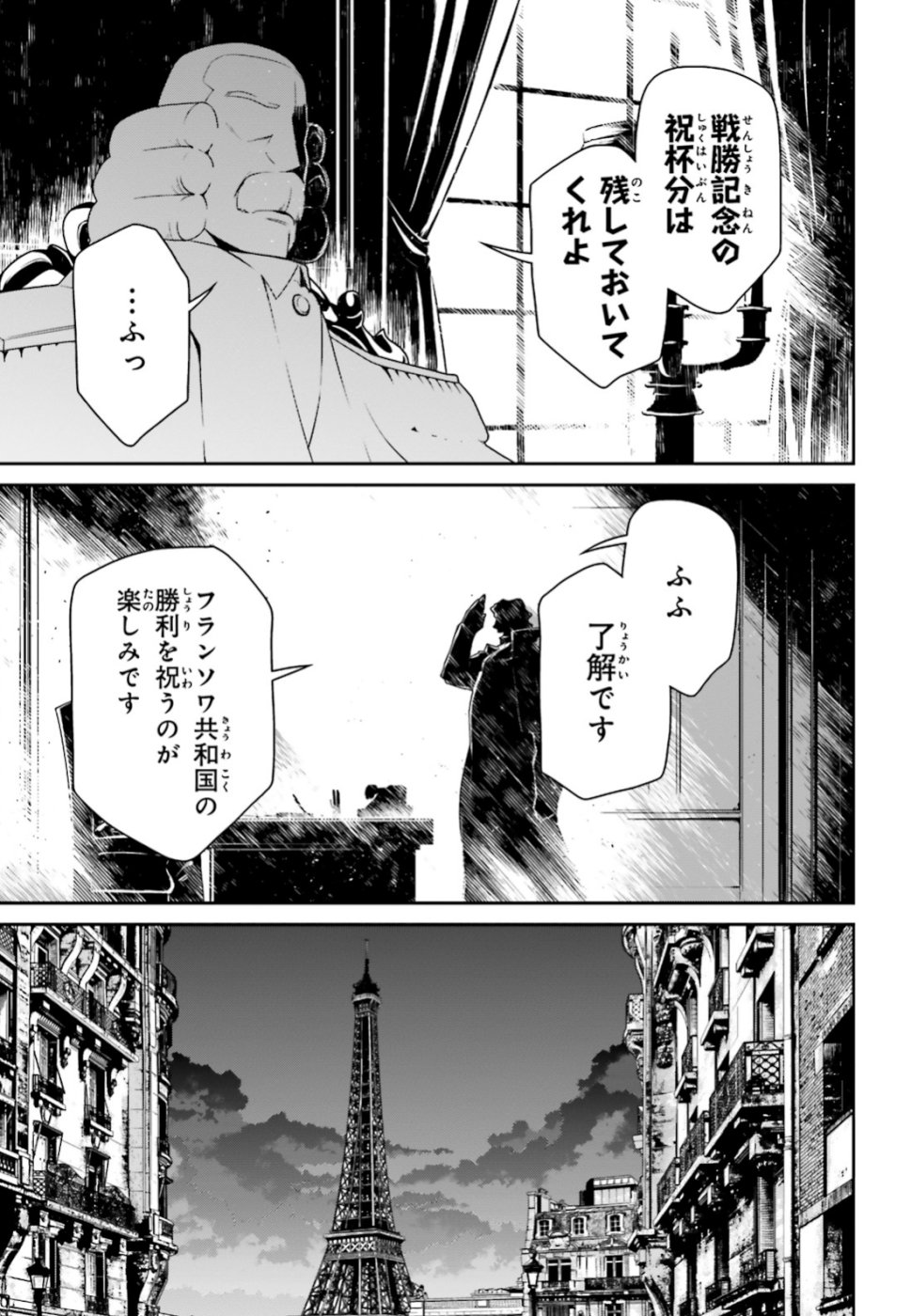 幼女戦記 第45話 - Page 5