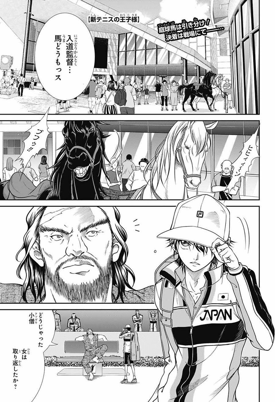 新テニスの王子様 第251話 - Page 1