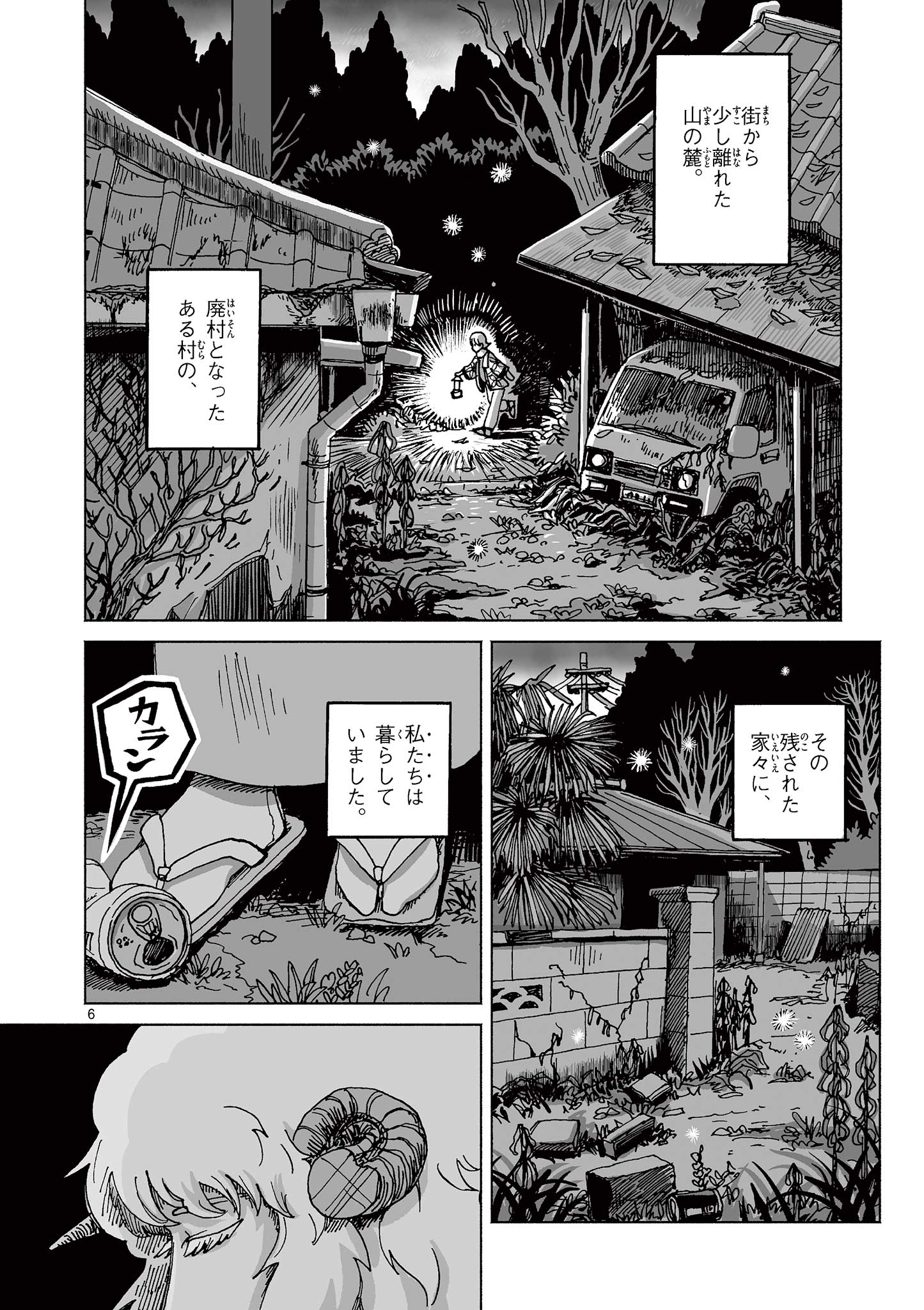 ひとひとがみ日々 第1話 - Page 6