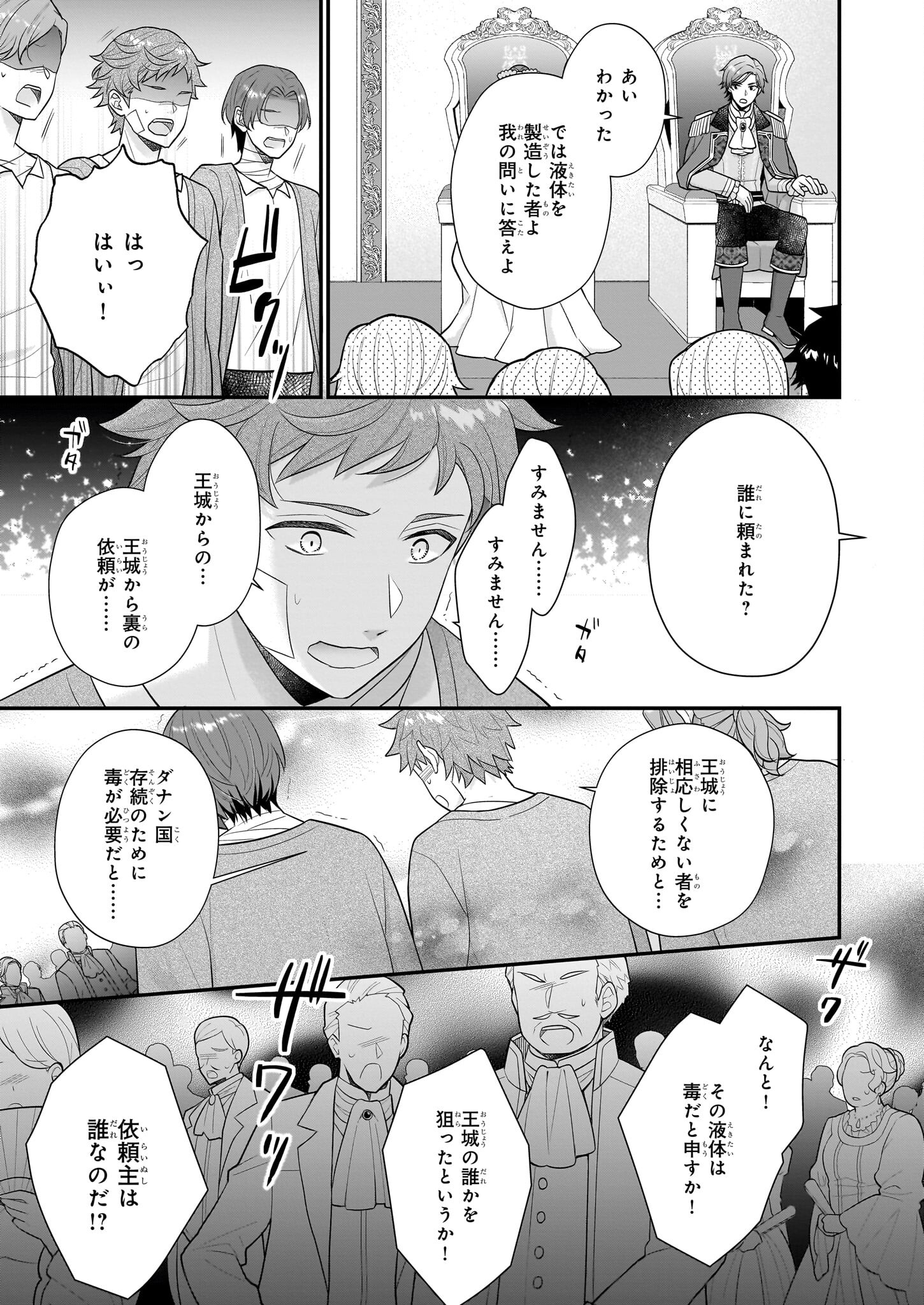 31番目のお妃様 第25話 - Page 13