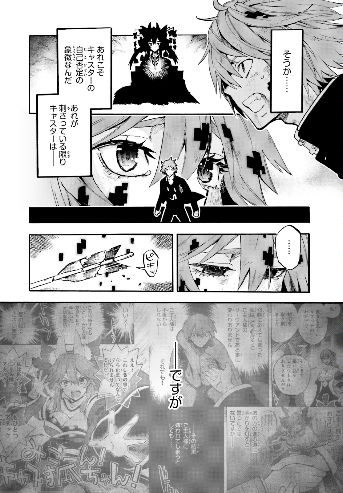 フェイト/エクストラ CCC Foxtail 第71話 - Page 24