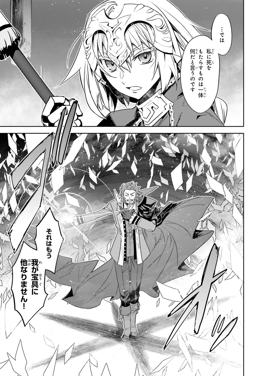 Fate / Apocrypha 第64話 - Page 5