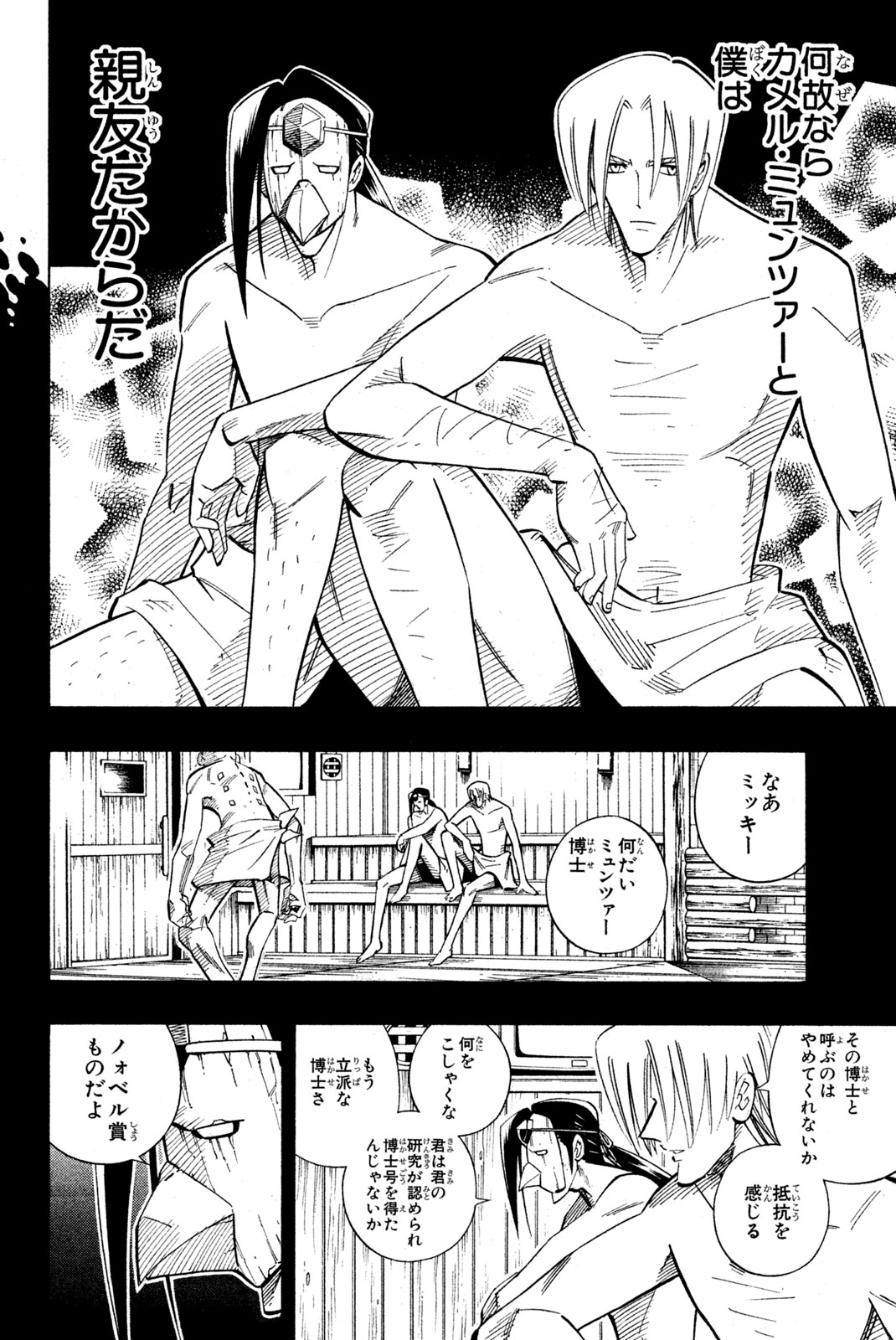 シャーマンキングザスーパースター 第202話 - Page 2