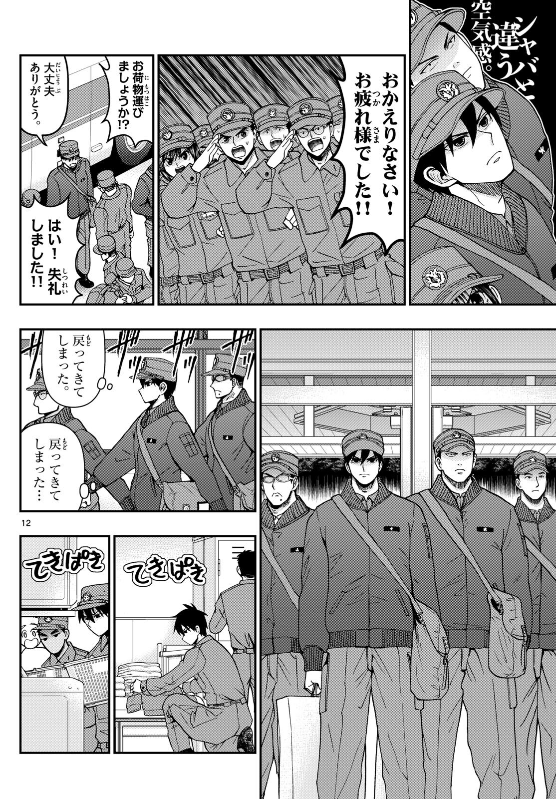 あおざくら防衛大学校物語 第322話 - Page 12