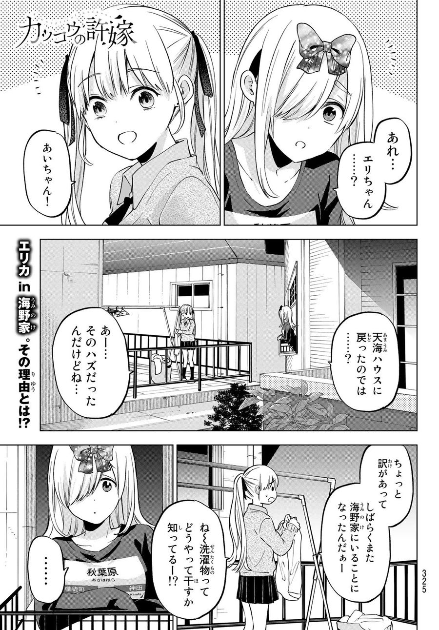 カッコウの許嫁 第146話 - Page 1