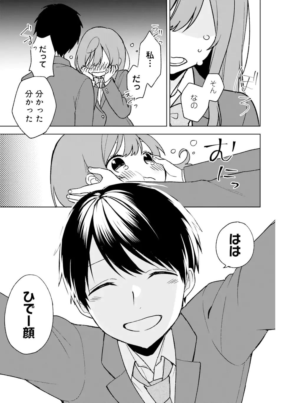 痴漢されそうになっているS級美少女を助けたら隣の席の幼馴染だった 第25.2話 - Page 5