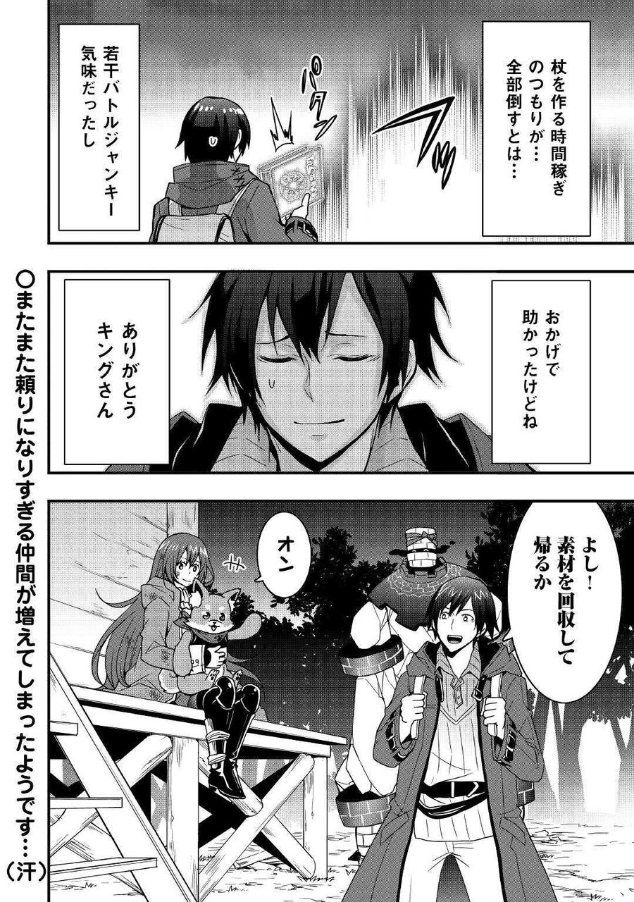 装備製作系チートで異世界を自由に生きていきます 第11.1話 - Page 14