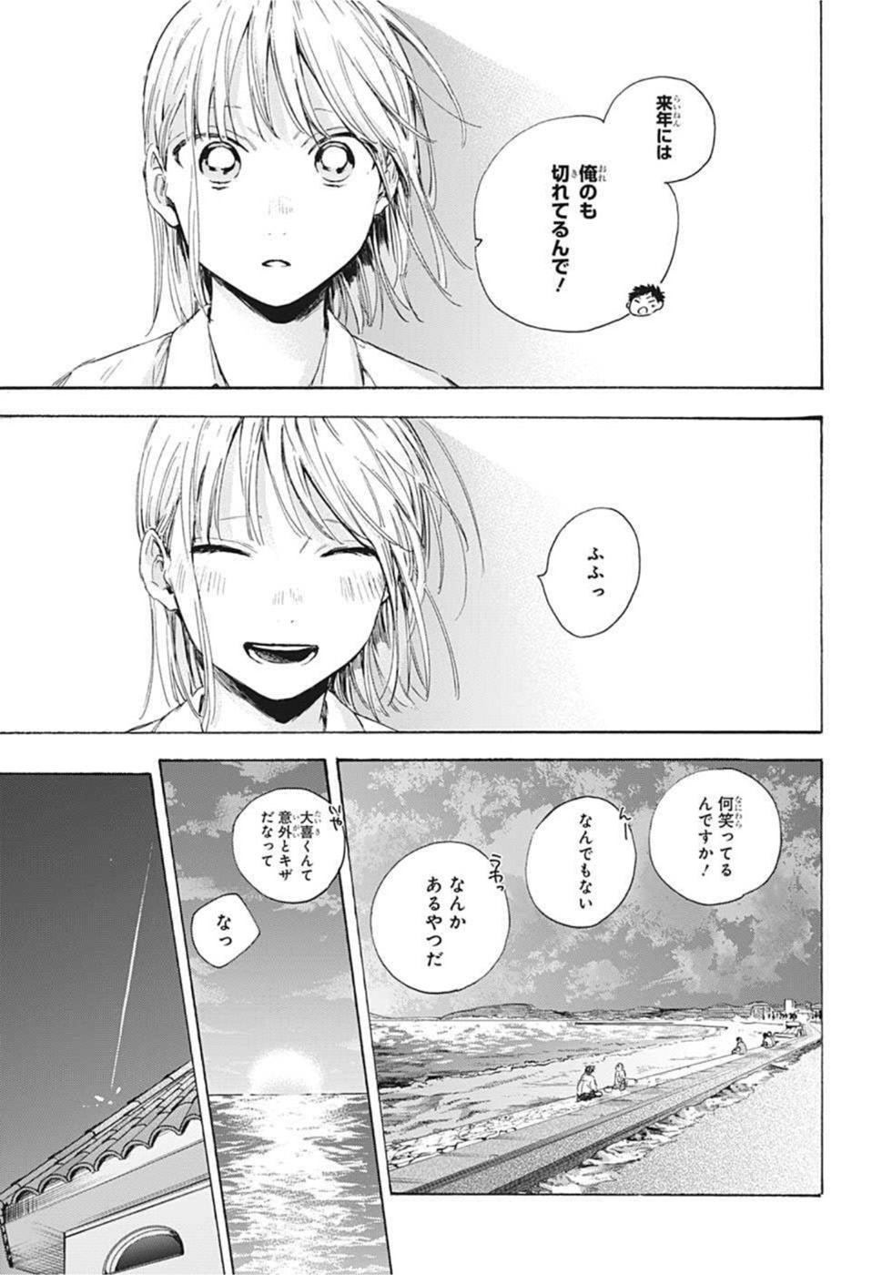 アオのハコ 第46話 - Page 17