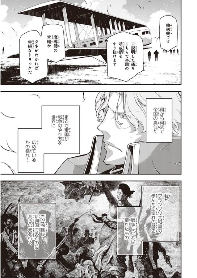 幼女戦記 第31話 - Page 69