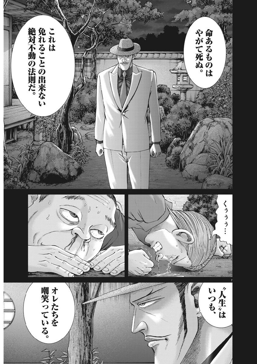 土竜の唄 第668話 - Page 7