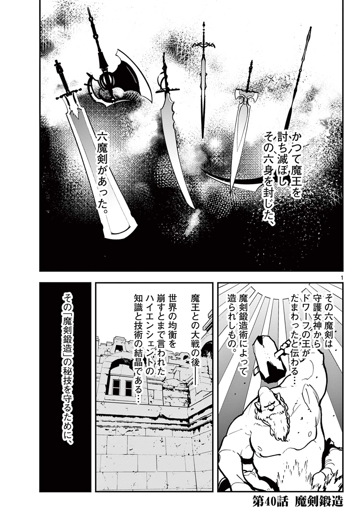 任侠転生 -異世界のヤクザ姫- 第40.1話 - Page 1