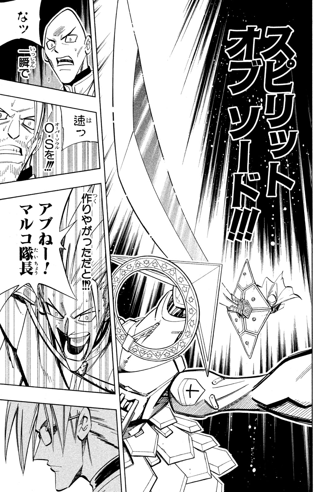 シャーマンキングザスーパースター 第211話 - Page 11