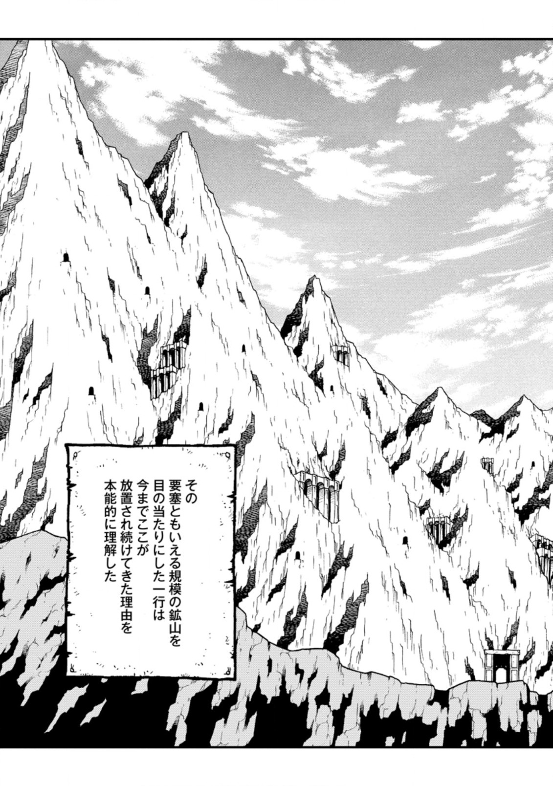 錬金貴族の領地経営 第19.3話 - Page 7