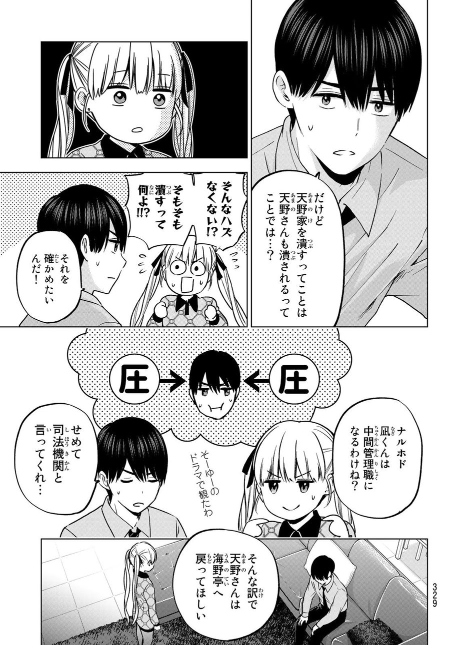 カッコウの許嫁 第146話 - Page 5