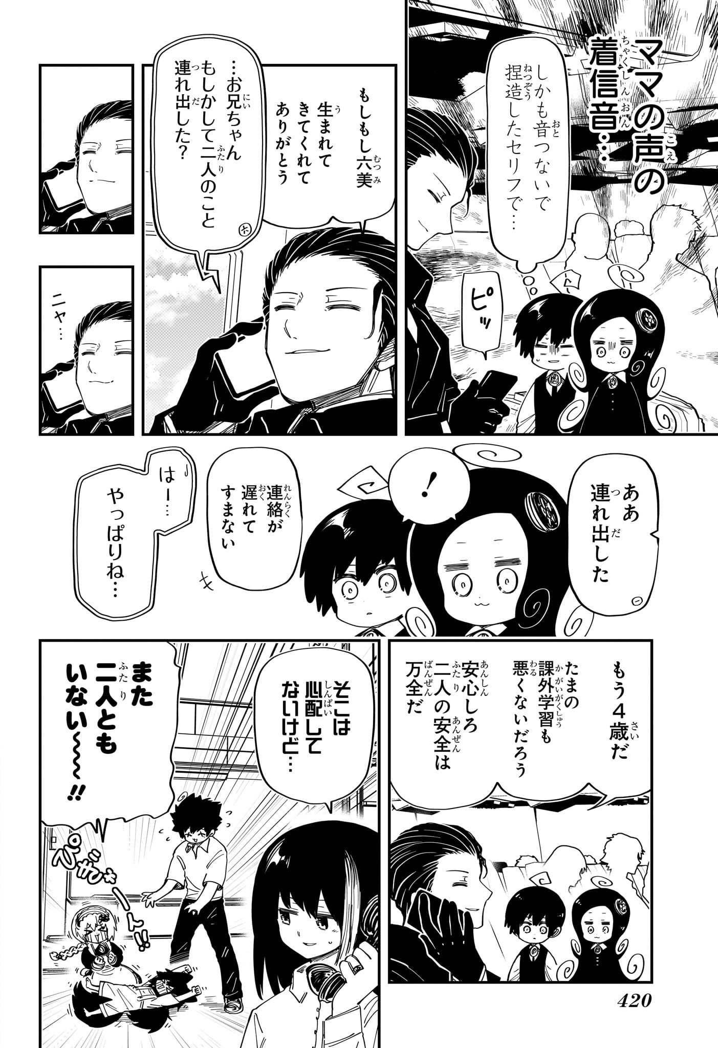 夜桜さんちの大作戦 第186話 - Page 6