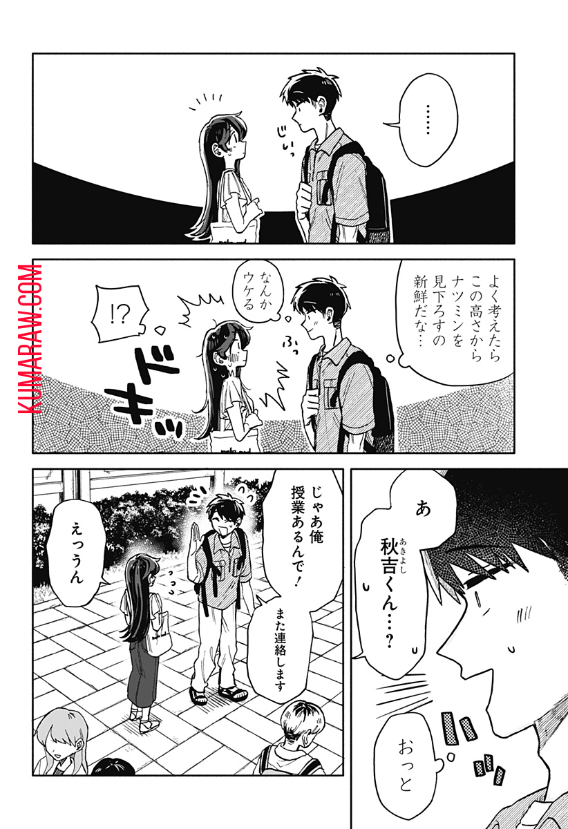 クソ女に幸あれ 第9話 - Page 16